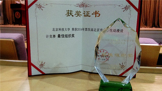 20150424机械学院员工在第四届北京市老员工动漫设计大赛获奖2.jpg