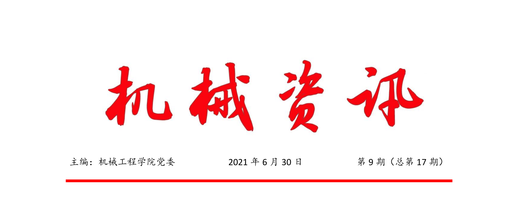 9c6ad62f438995b37df85261c68ce9d2.png 机械资讯1.png