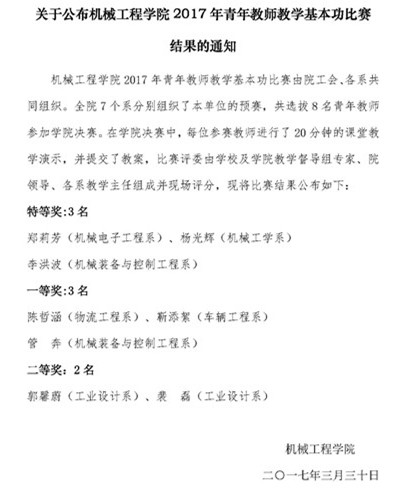 机发[2017]9号-关于公布betway88西汉姆联2017年青年教师教学基本功比赛结果的通知.jpg