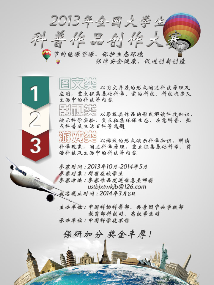 2013全国老员工科普作品创作大赛.jpg