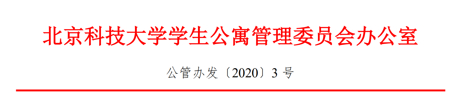 a42768bba565101213b685b51e8858bf.png 宿管办.png