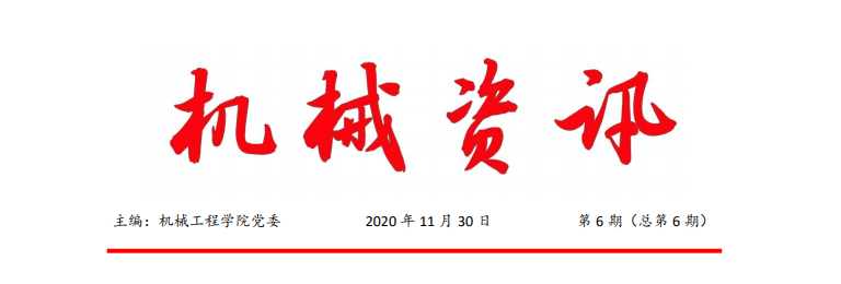 20bbf3af19408a1b3a8f1d2c5ee5d97a.png 机械资讯第六期.png
