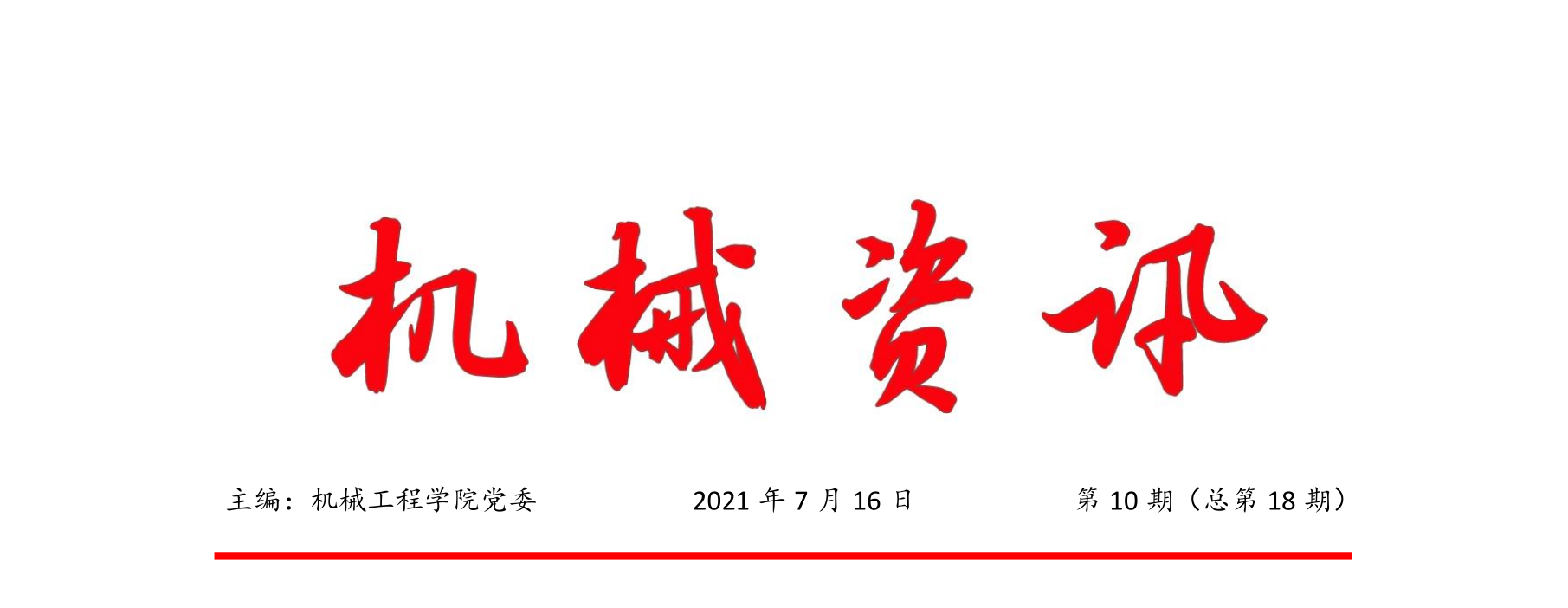 1bfbd397ee655268560bb68e8f220461.png 机械资讯2.png